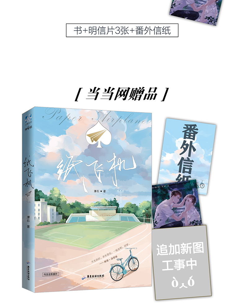 纸飞机小说无删减在线阅读,纸飞机小说免费阅读无广告无弹窗