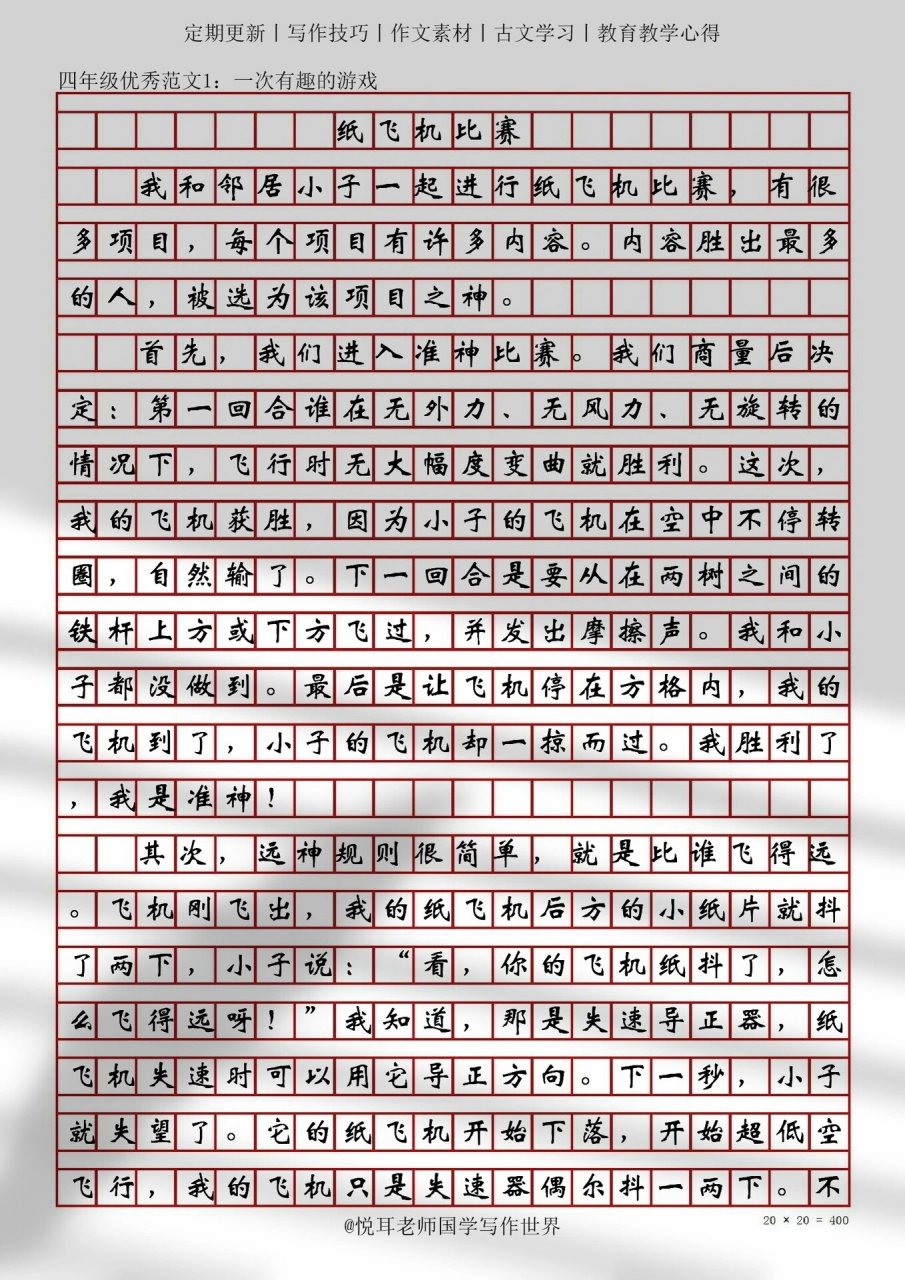 纸飞机小说完整,纸飞机小说完整免费全文