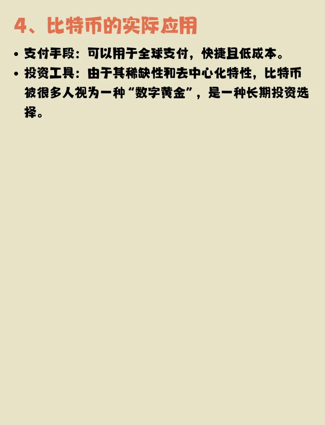 比特币是什么意思,比特币是什么意思网络用语