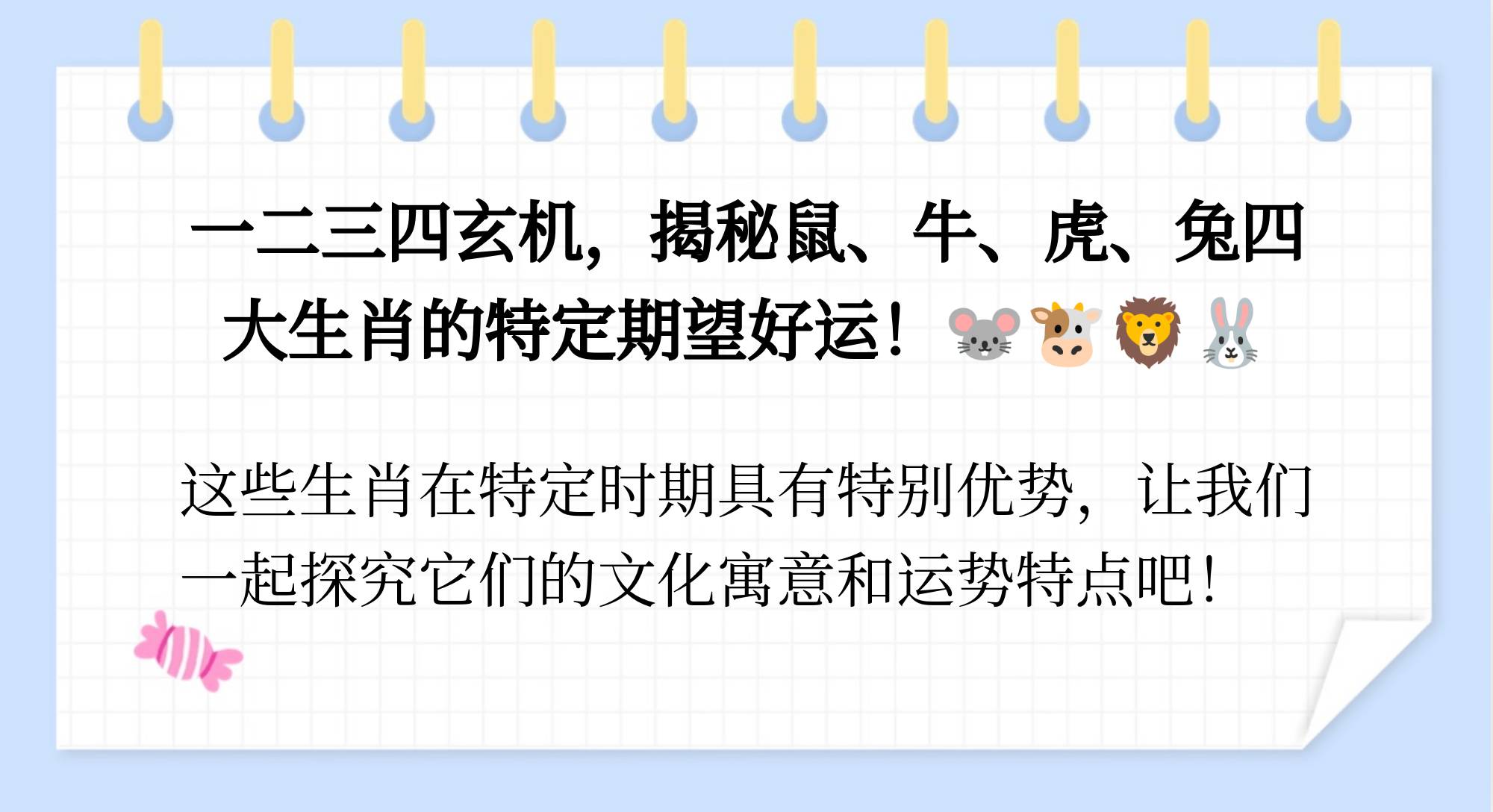 今期玄机三六点最佳答案生肖,今期生肖看上期,三六必开物数定是什么生肖