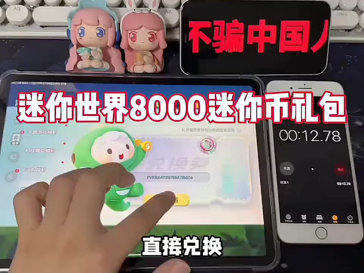 获得迷你币的兑换码,迷你世界获得迷你币的兑换码