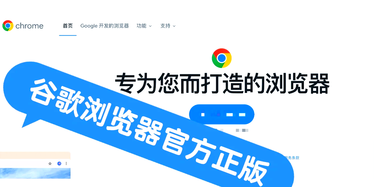 chrone谷歌浏览器下载,googlechrome浏览器下载