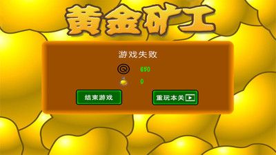 黄金矿工,黄金矿工图片