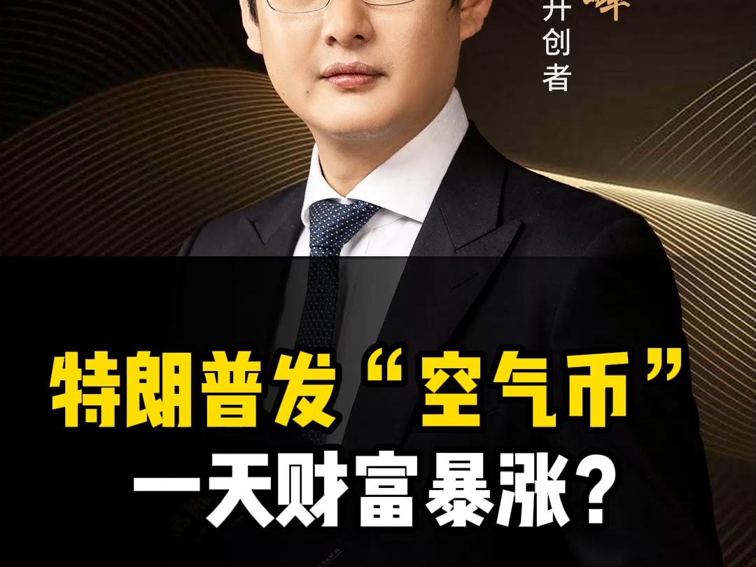 川普币,川普币是什么