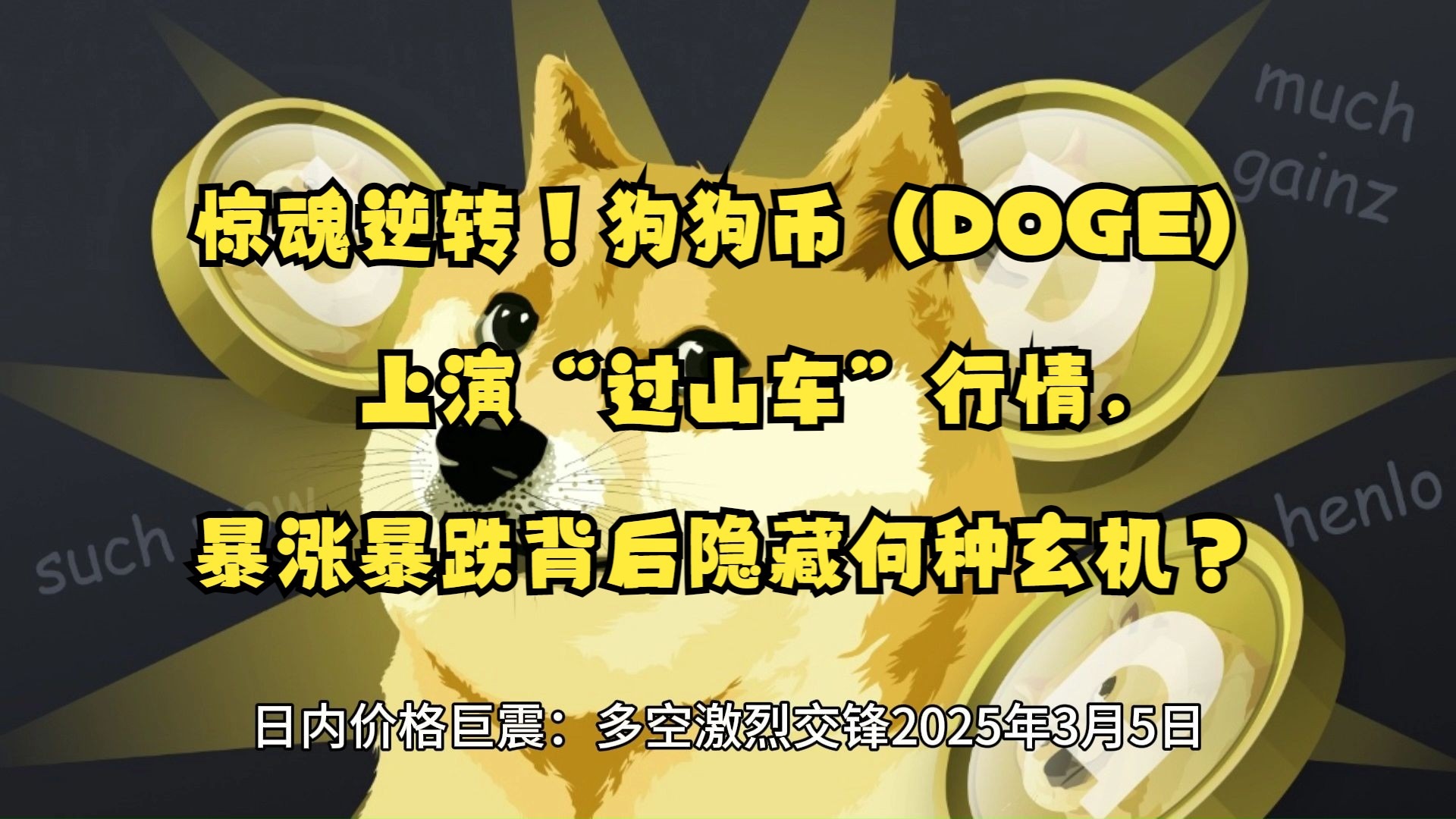 狗狗币什么时候暴涨的,狗狗币什么时候发行价格