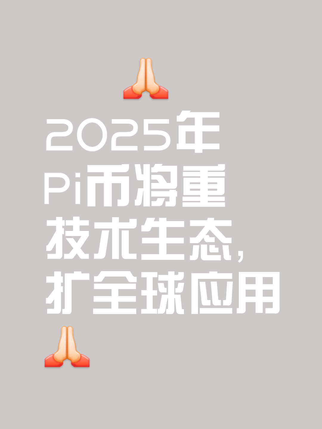 pi币已经成功了,pi币已经成功了但中国央行宣布