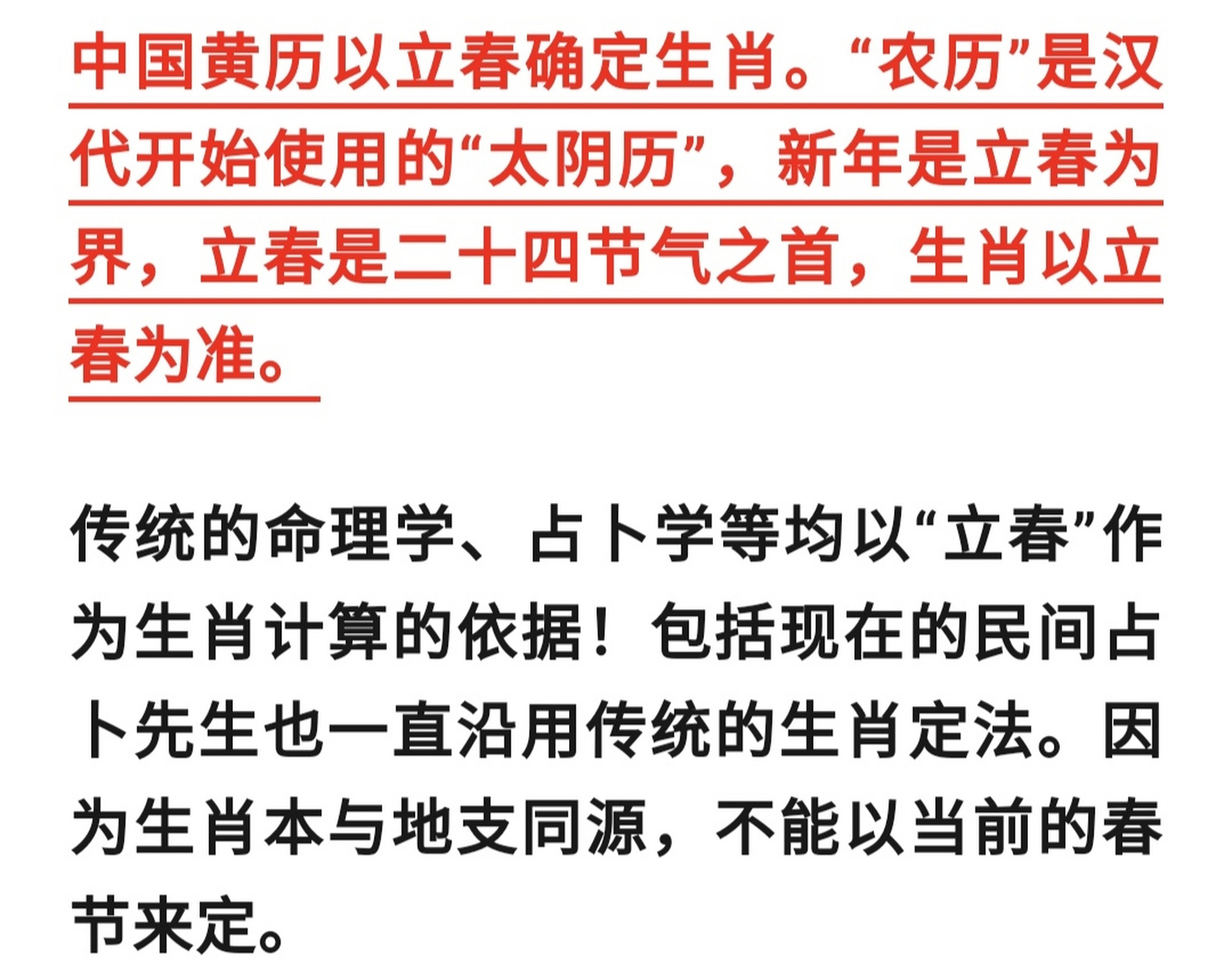立春解什么肖,立春解什么生肖