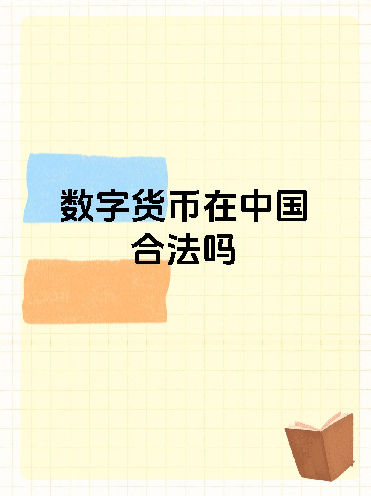中国唯一合法数字货币,中国唯一合法数字货币DCEP