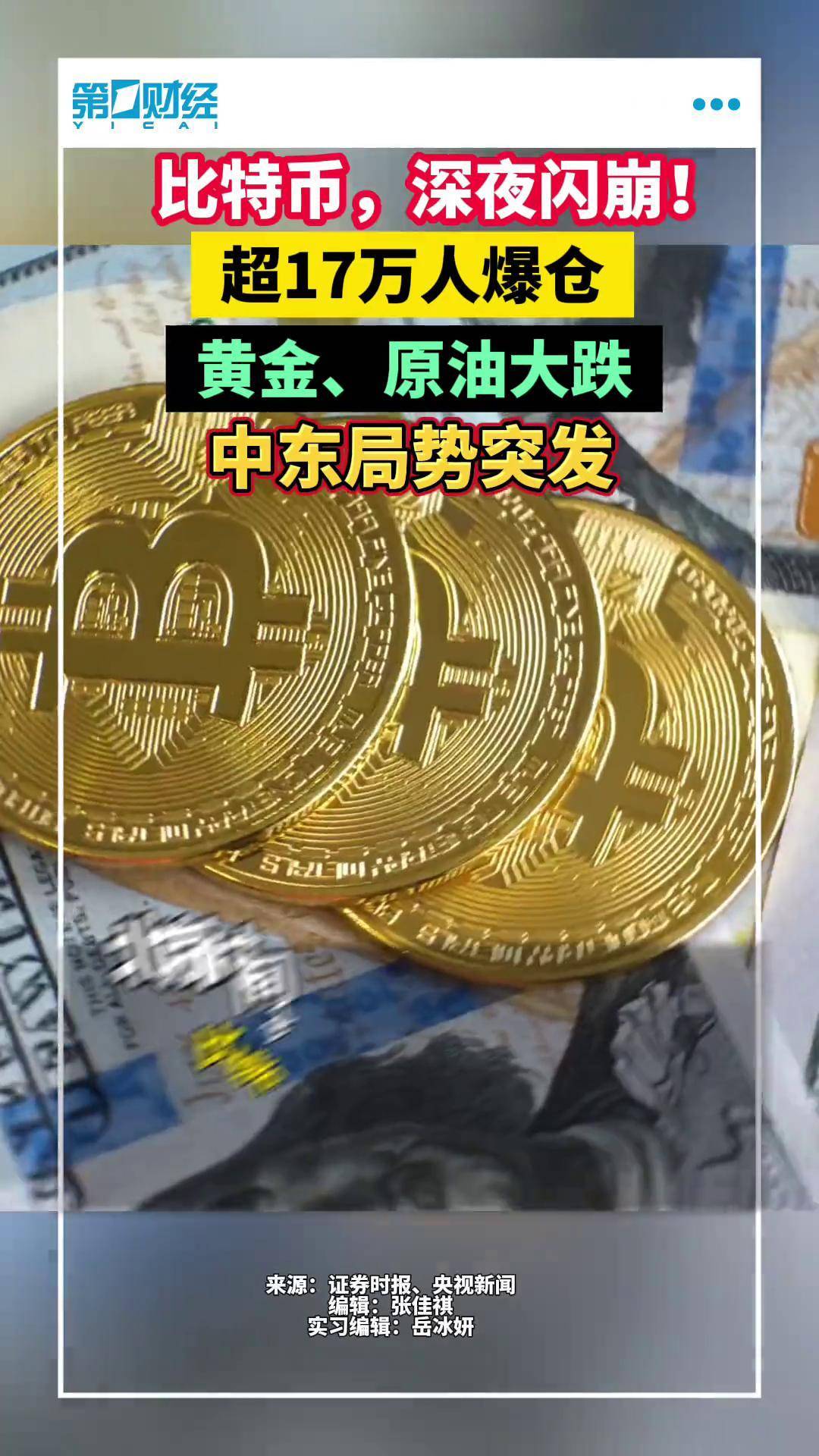 比特币最新消息央视,比特币最新消息央视解说
