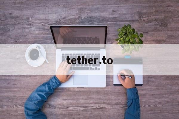 tether.to-tetherto官网注册
