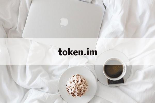 token.im,tokenim官网地址