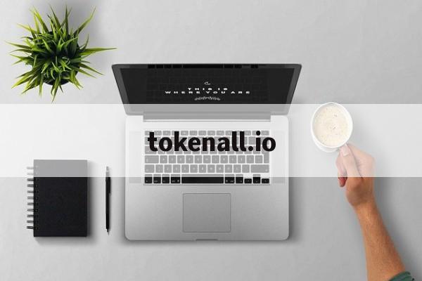 关于tokenall.io的信息